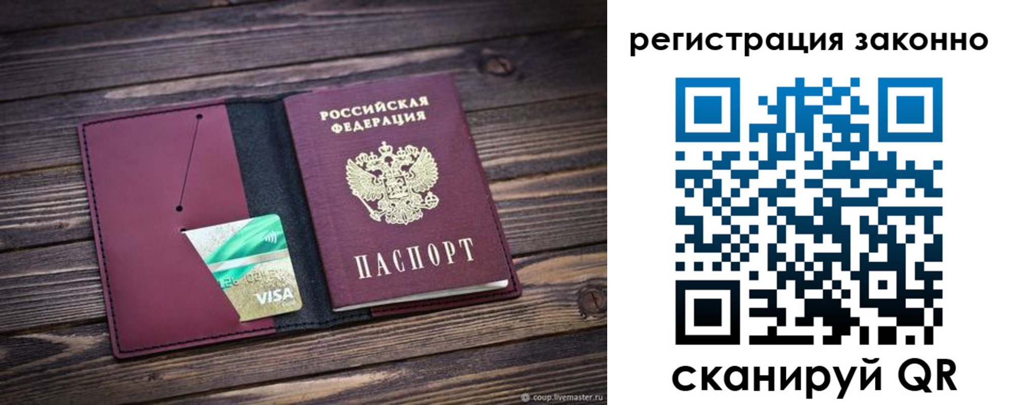 прописка законно в Шумерле