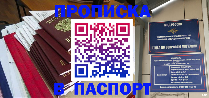 прописка регистрация в Шумерле